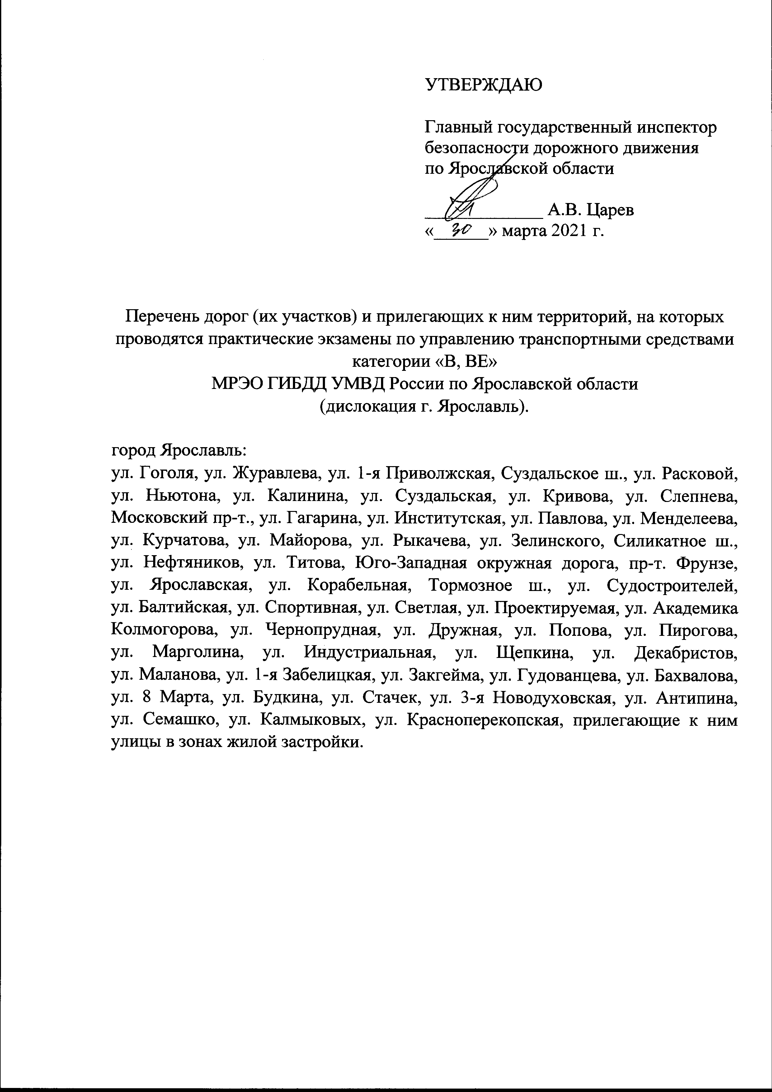 гибдд запись на пересдачу телефон в ярославле (84) фото